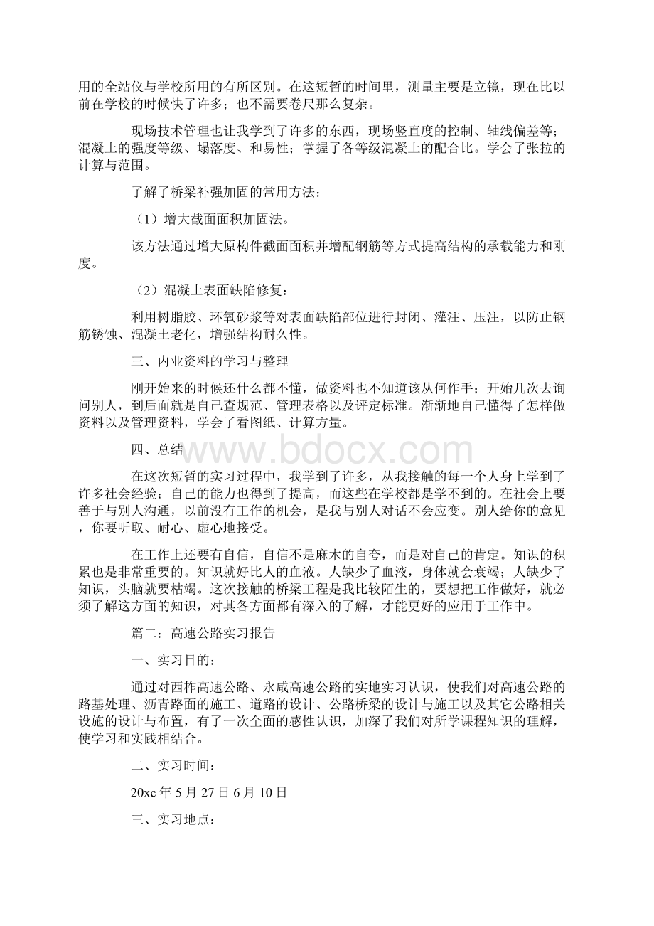 实习报告 高速公路的实习报告范文.docx_第2页