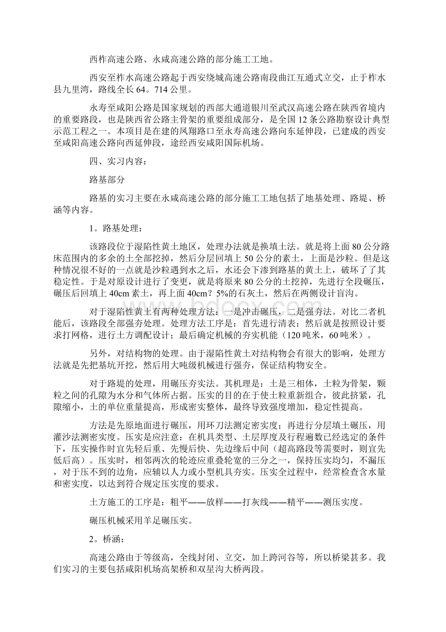 实习报告 高速公路的实习报告范文.docx_第3页