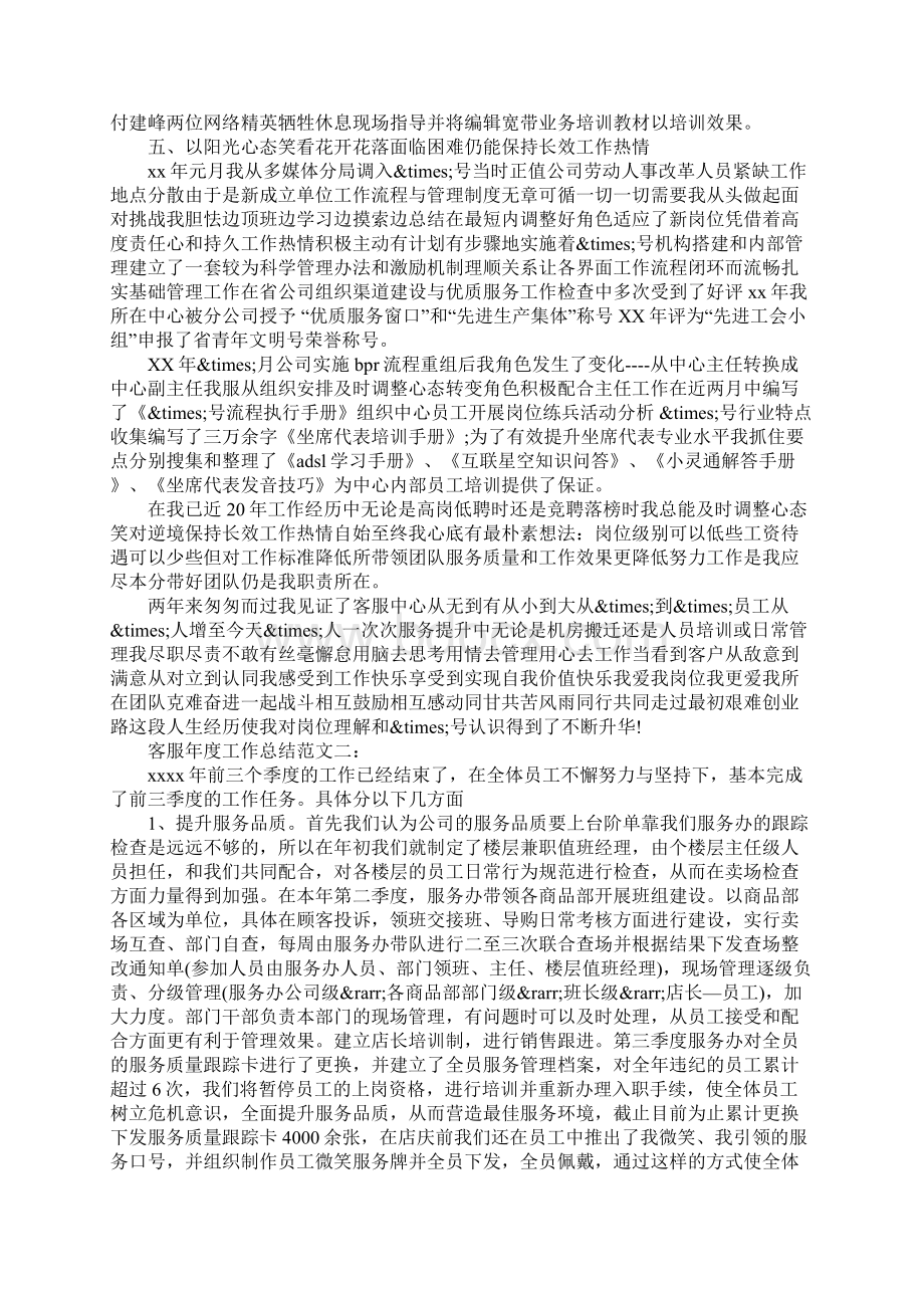 客服年度工作总结范文4篇文档格式.docx_第3页