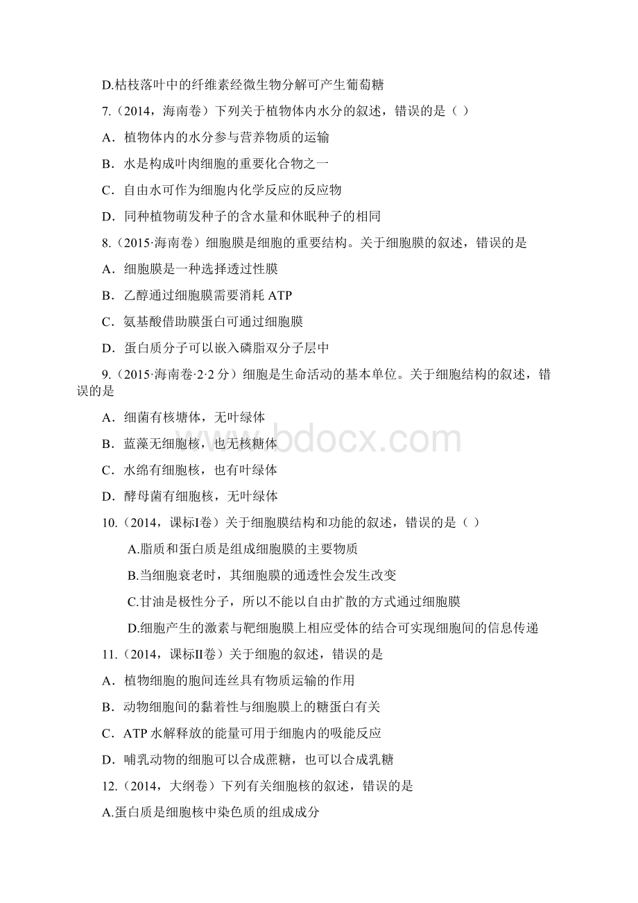 生物高考试题 必修一Word文件下载.docx_第2页