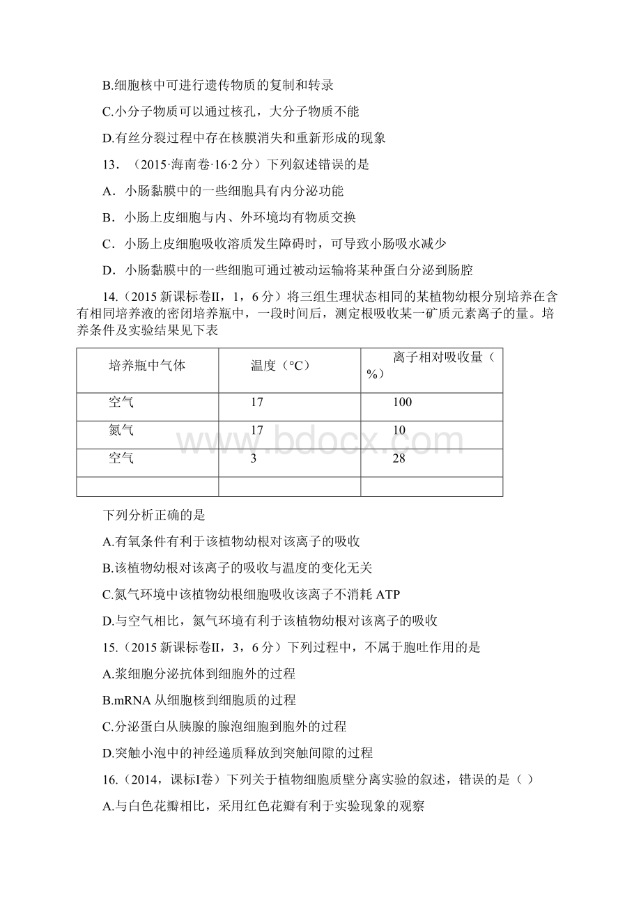 生物高考试题 必修一Word文件下载.docx_第3页