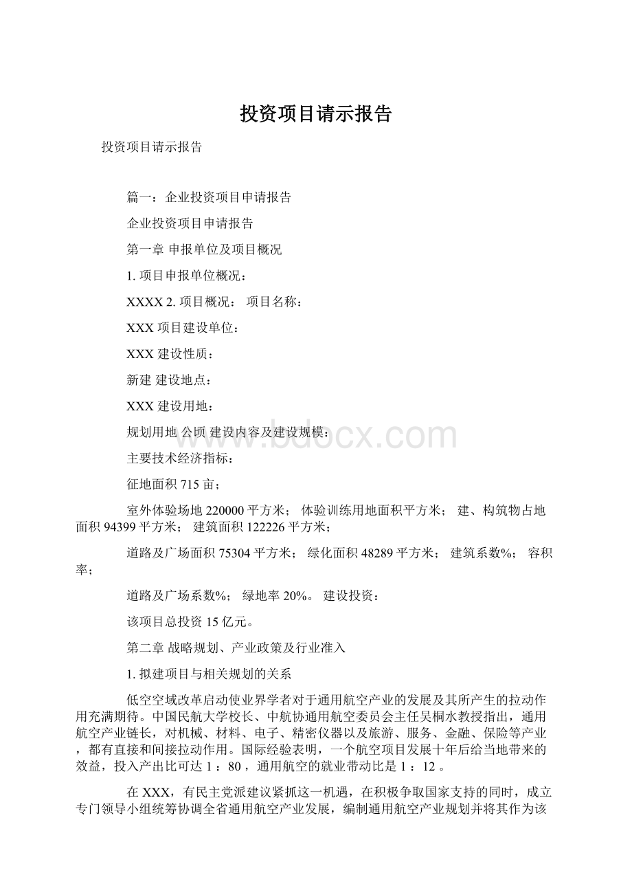 投资项目请示报告.docx