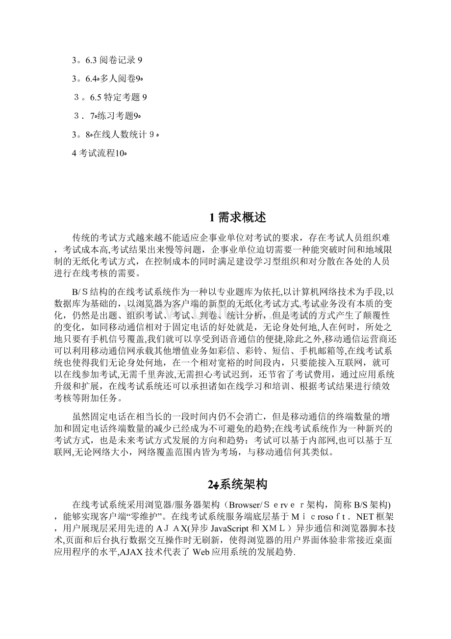 考试系统设计方案.docx_第2页