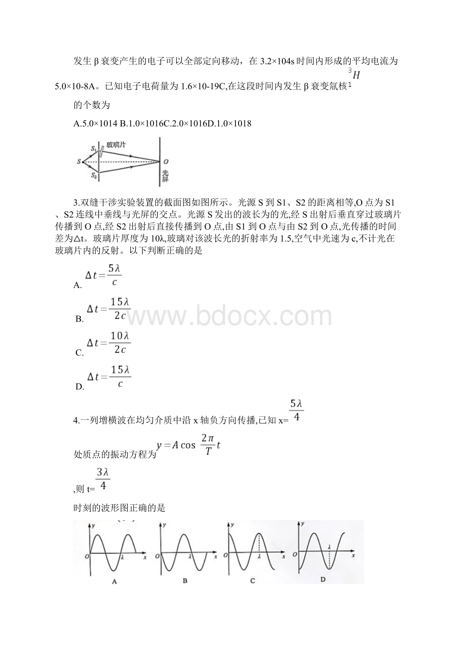 山东高考物理试题Word下载.docx_第2页