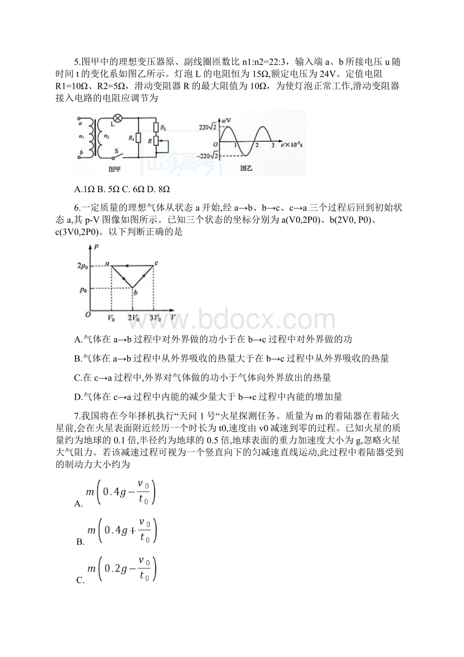 山东高考物理试题Word下载.docx_第3页