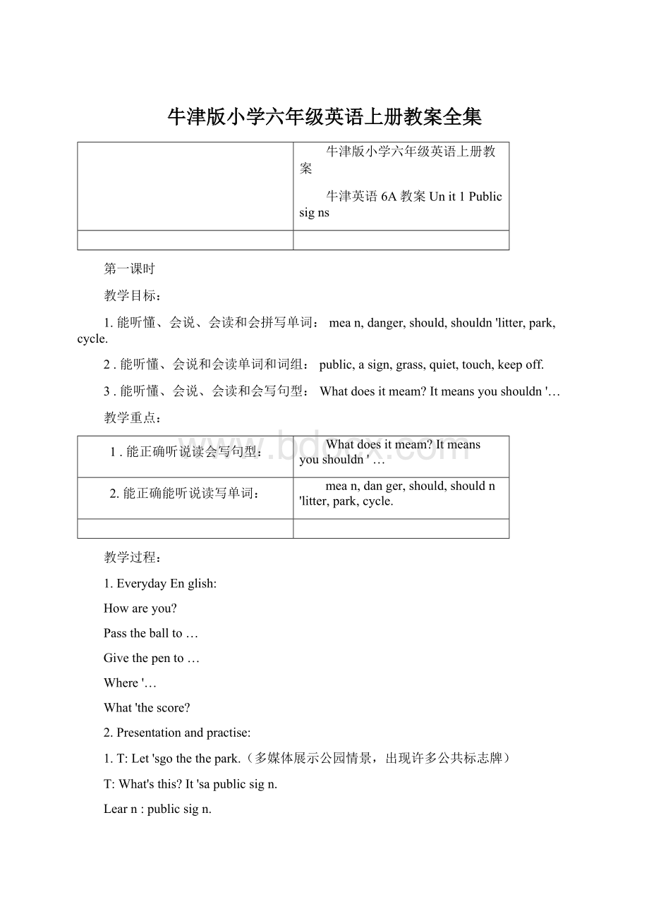 牛津版小学六年级英语上册教案全集Word文档格式.docx