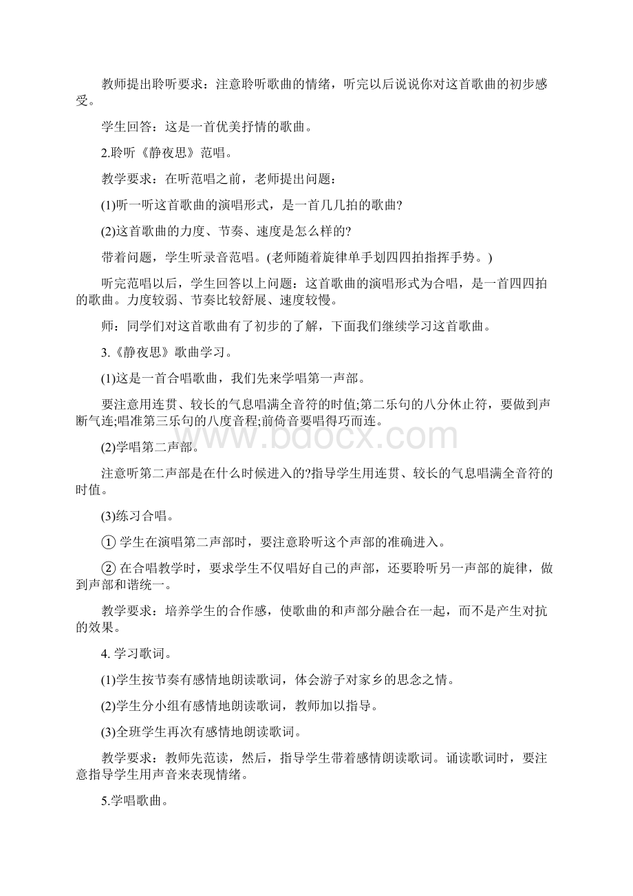 二年级课文《静夜思》教学设计优秀范文.docx_第2页