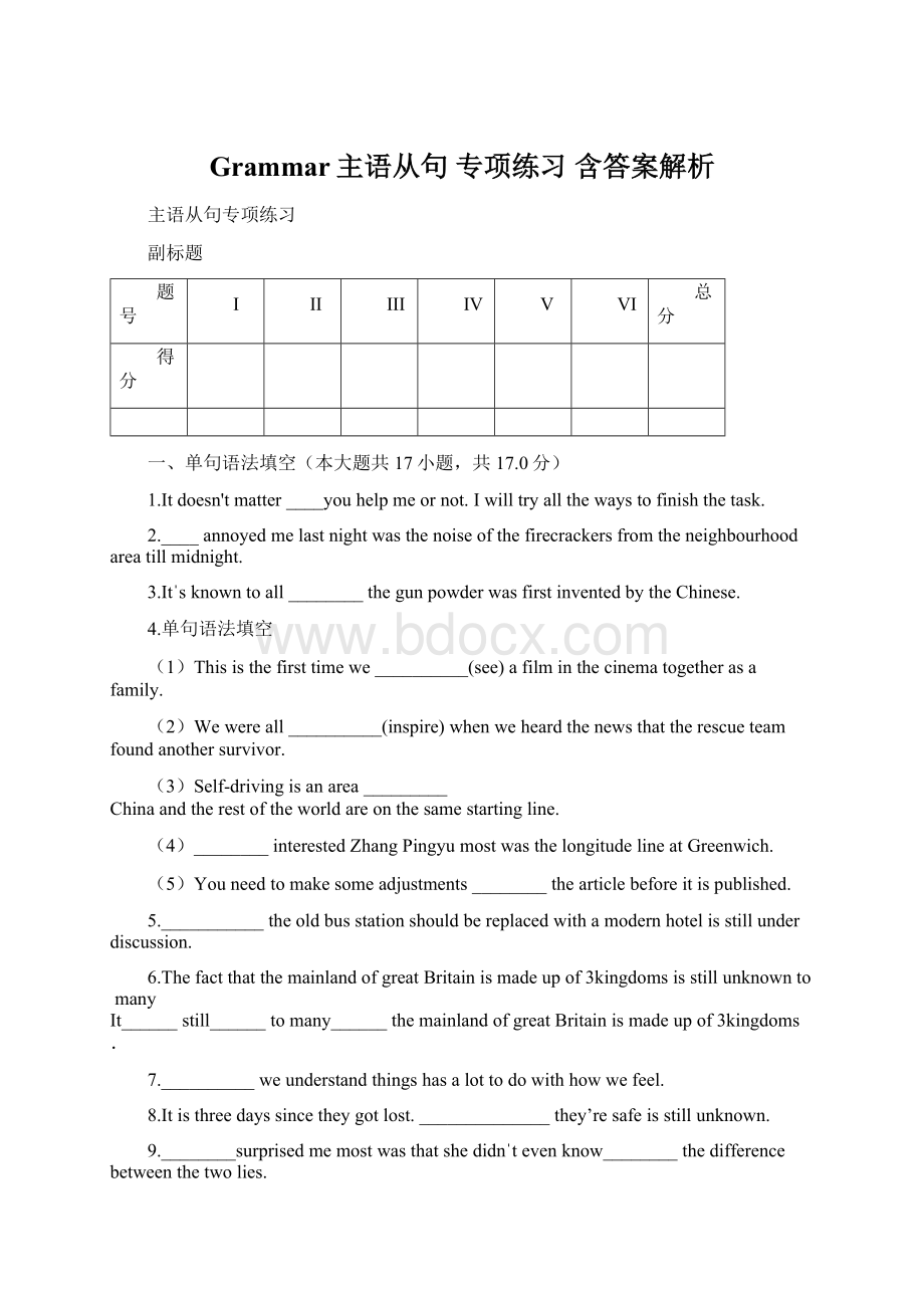 Grammar主语从句 专项练习 含答案解析文档格式.docx_第1页