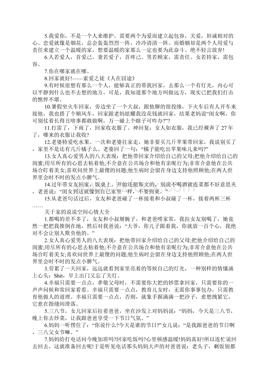 关于家的说说空间心情Word文件下载.docx_第2页