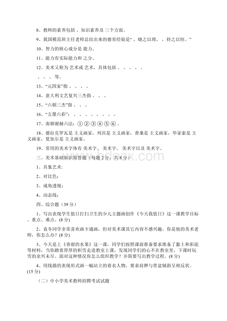 美术教师招聘考题整理.docx_第3页