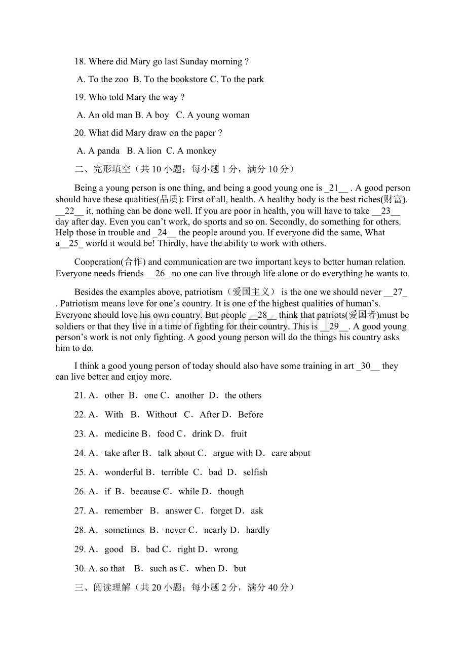 承德市中考英语模拟试题及答案Word文件下载.docx_第3页