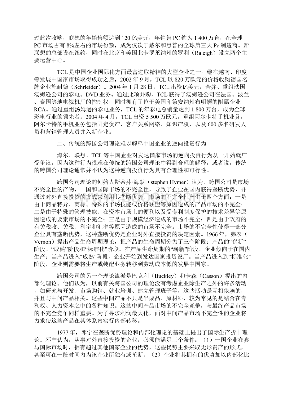 企业战略中国企业对发达国家的逆向投资创造性资产的分析视角文档格式.docx_第2页