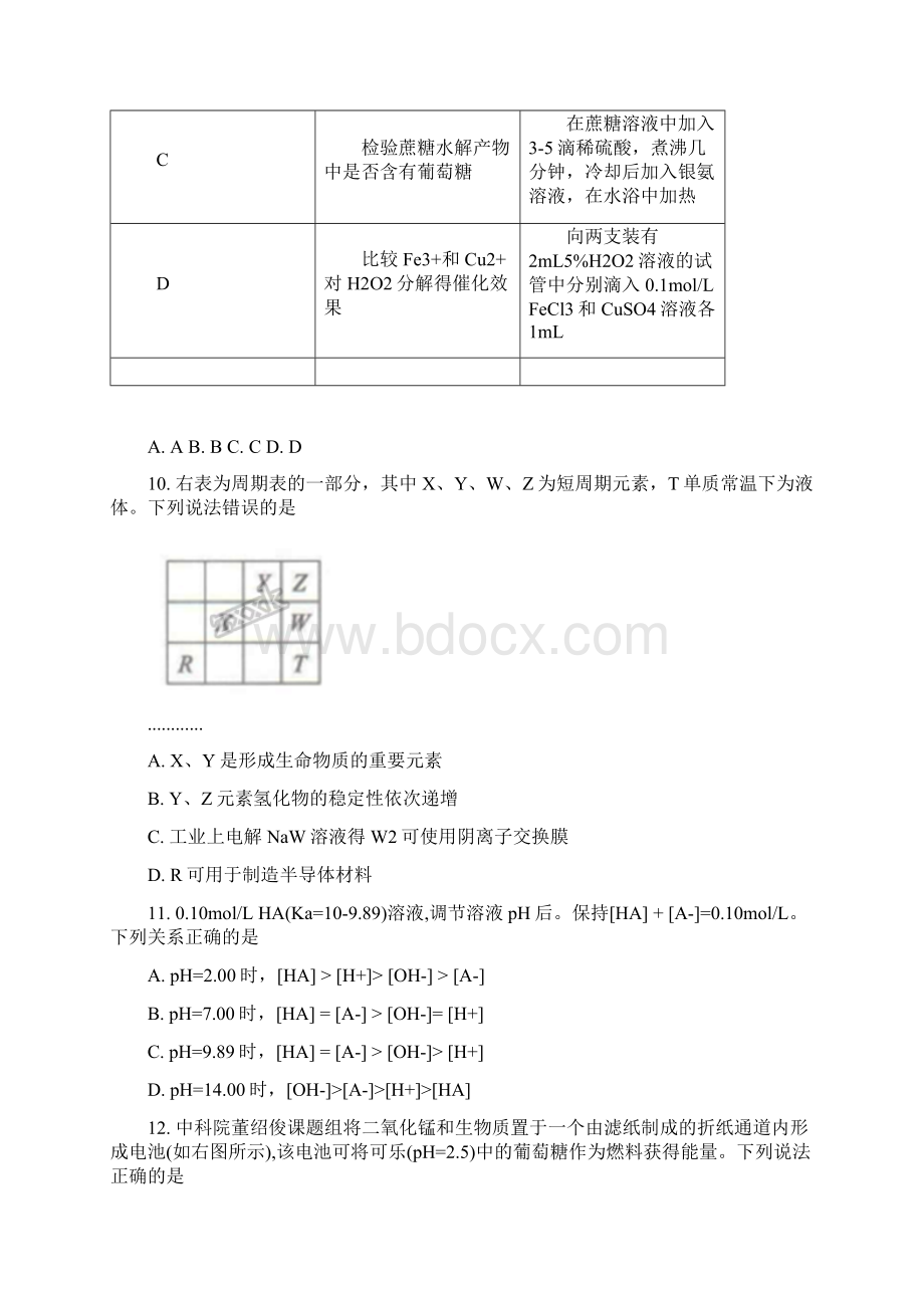 全国市级联考福建省厦门市届高三上学期期末质检化学试题原卷版Word下载.docx_第3页