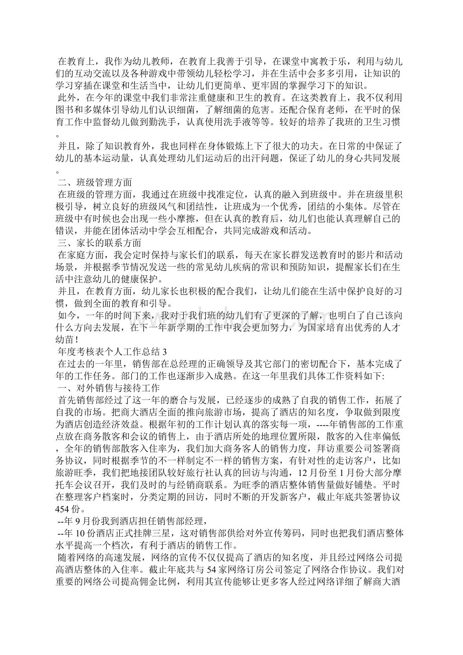 年度考核表个人工作总结15篇.docx_第2页