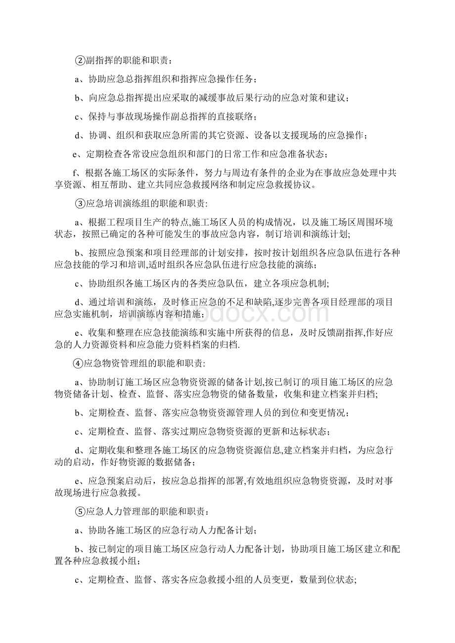 防汛度汛应急预案最新范本模板Word格式.docx_第3页