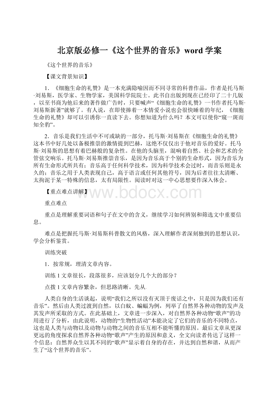 北京版必修一《这个世界的音乐》word学案Word格式.docx_第1页