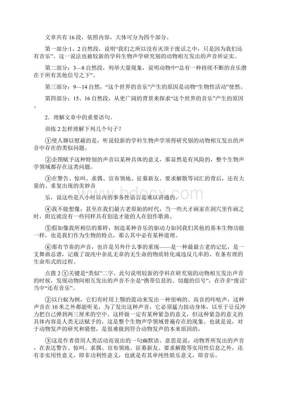 北京版必修一《这个世界的音乐》word学案Word格式.docx_第2页