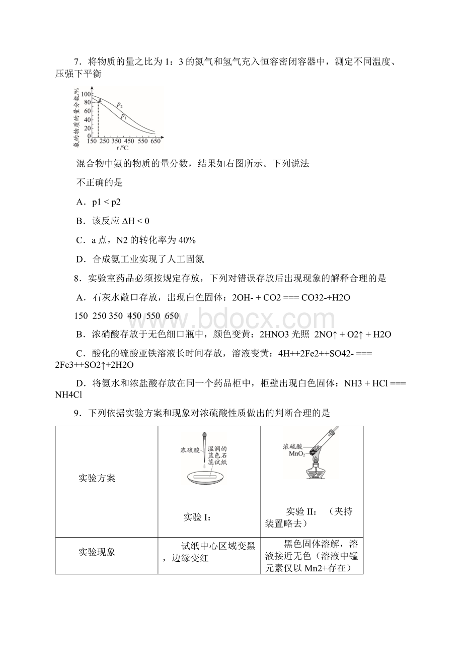 北京市届高三化学下学期二模考试试题Word文档下载推荐.docx_第3页