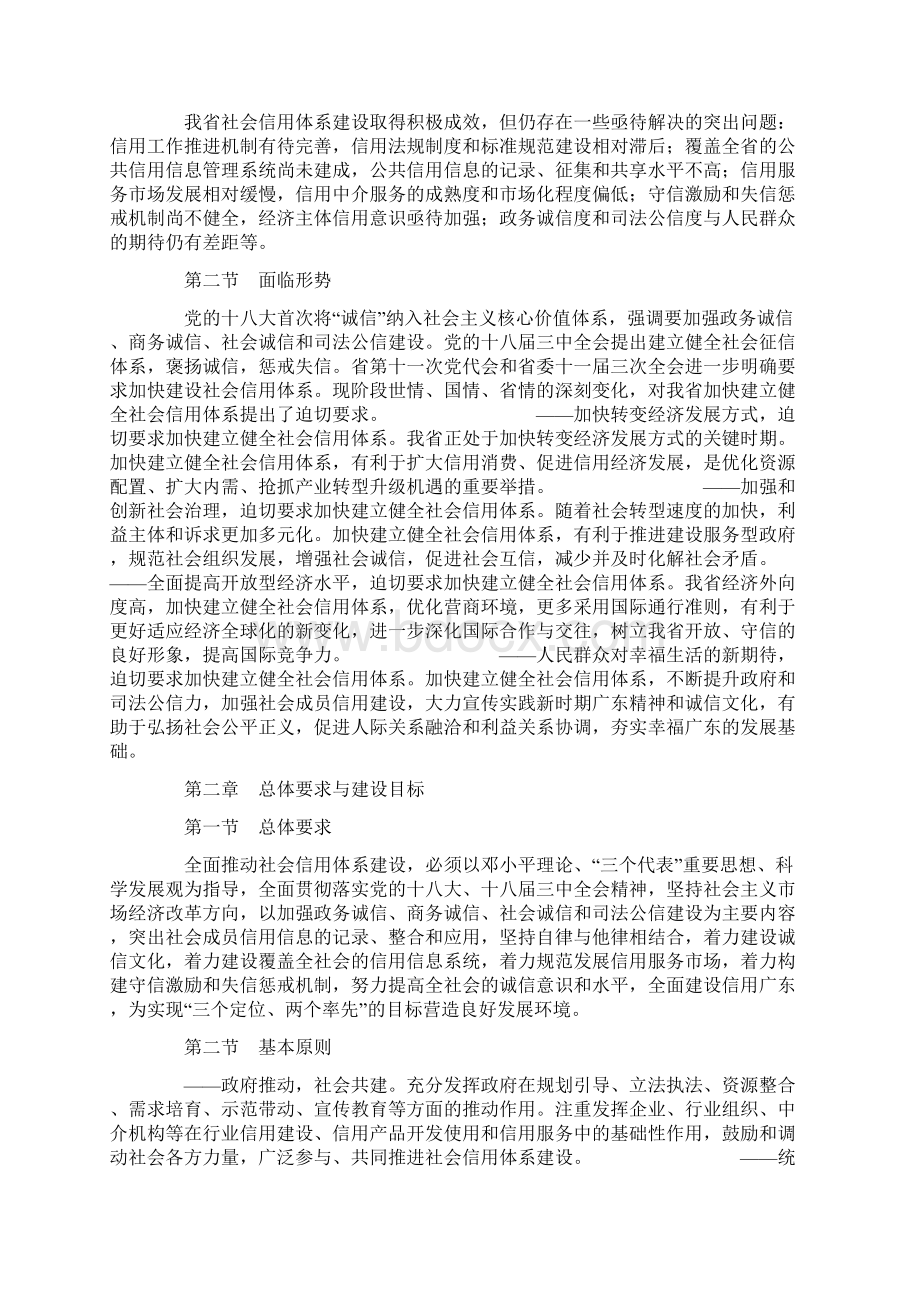 广东省社会信用体系建设规划.docx_第2页