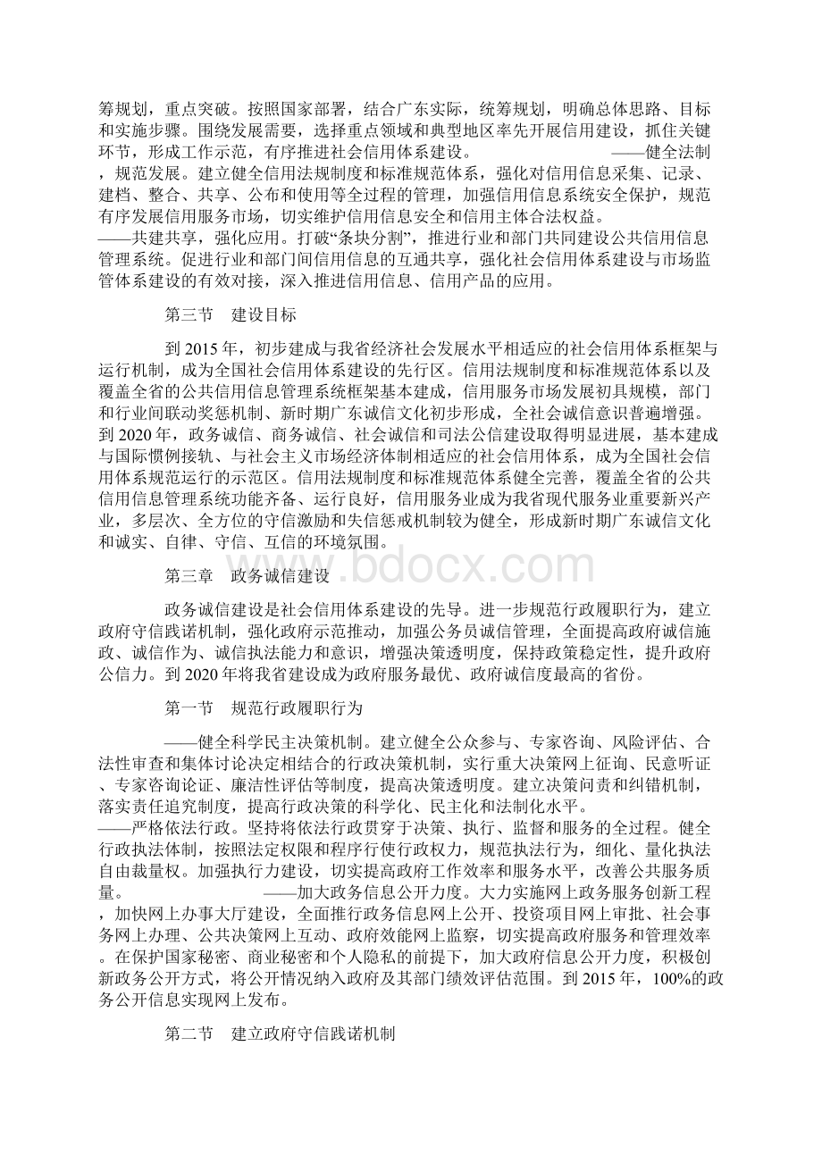 广东省社会信用体系建设规划.docx_第3页