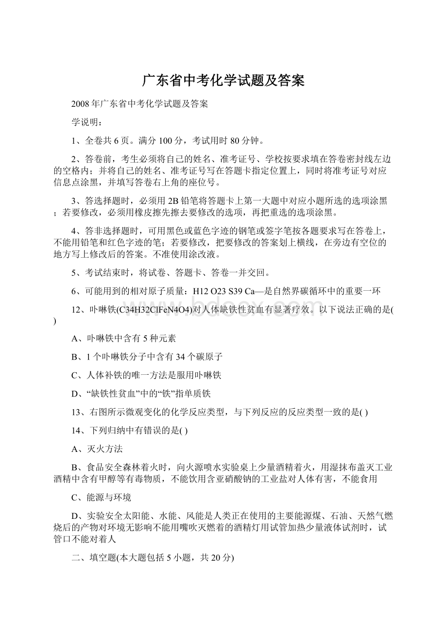 广东省中考化学试题及答案.docx_第1页