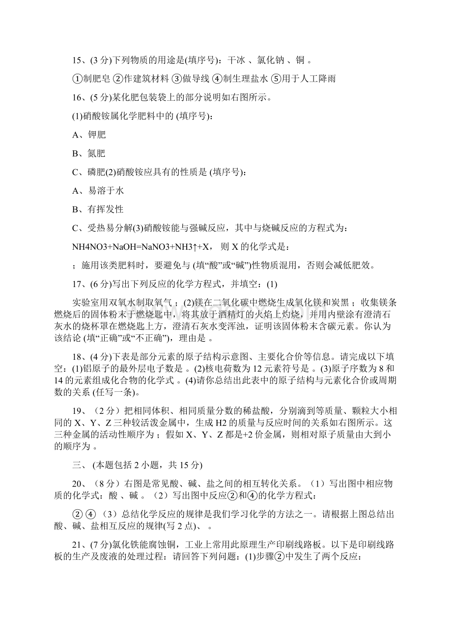 广东省中考化学试题及答案Word文档下载推荐.docx_第2页