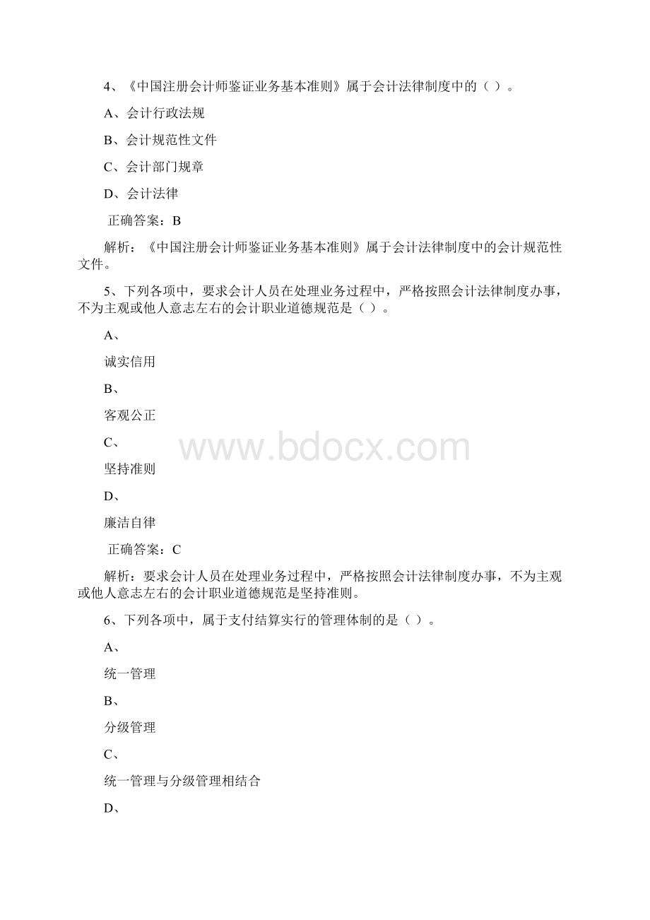 财经法规与会计职业道德模拟试题及答案2Word文档下载推荐.docx_第2页