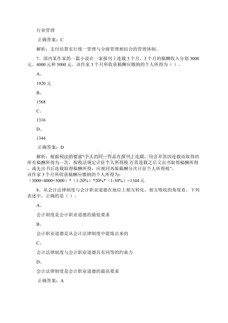 财经法规与会计职业道德模拟试题及答案2Word文档下载推荐.docx_第3页