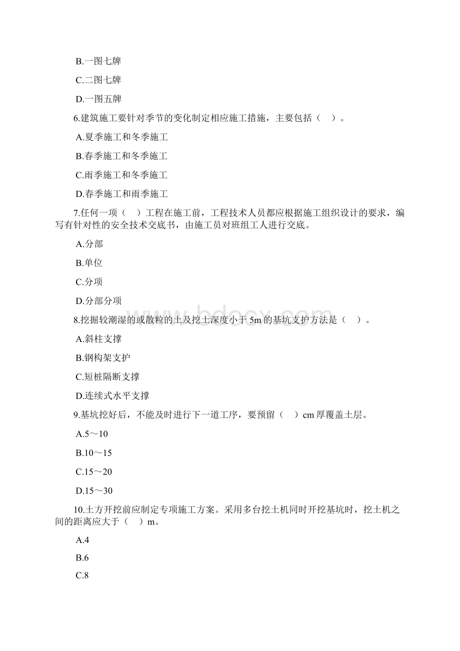 第 八 章 建筑工程施工安全技术.docx_第2页