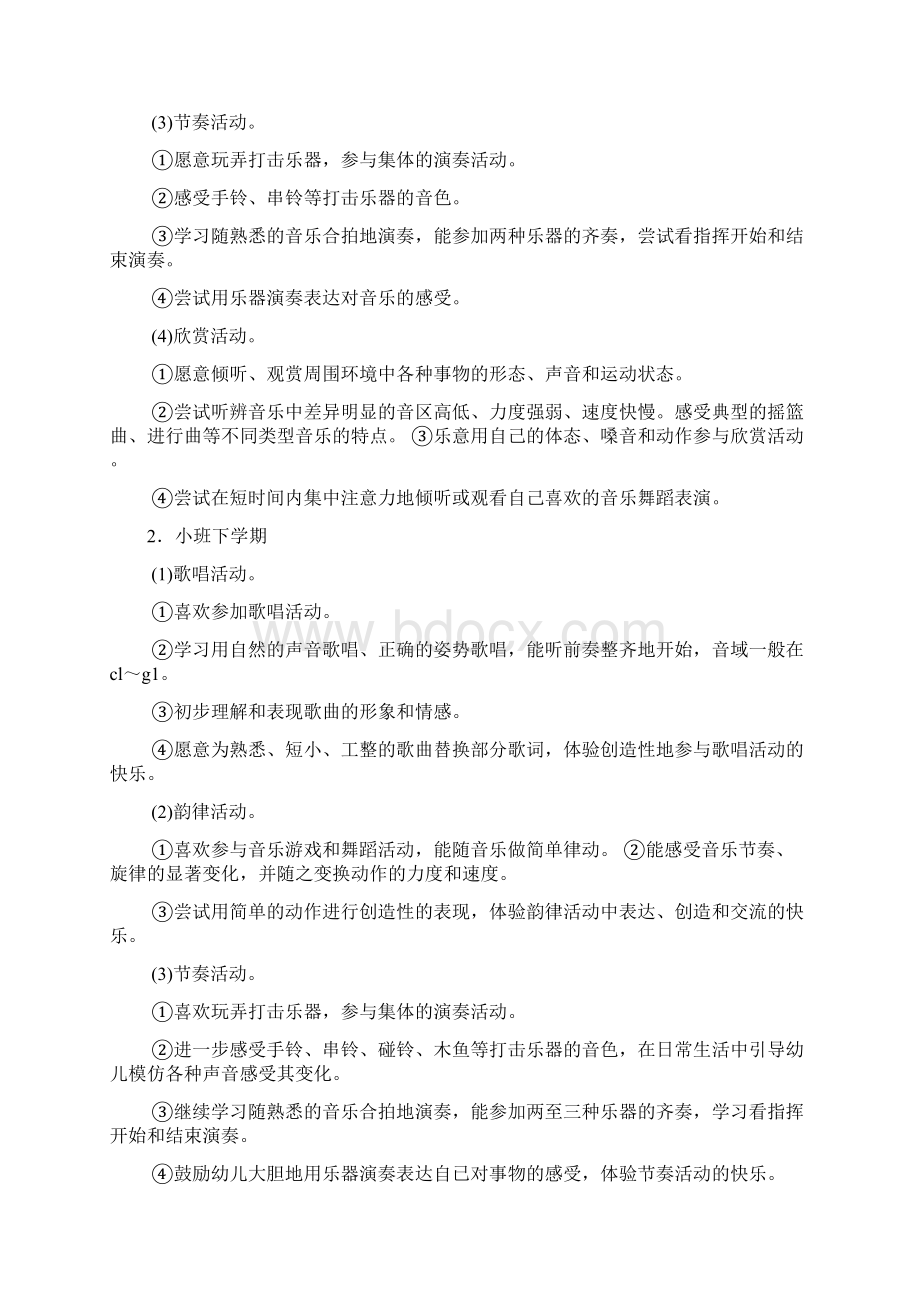 小班音乐教育教案Word格式.docx_第3页