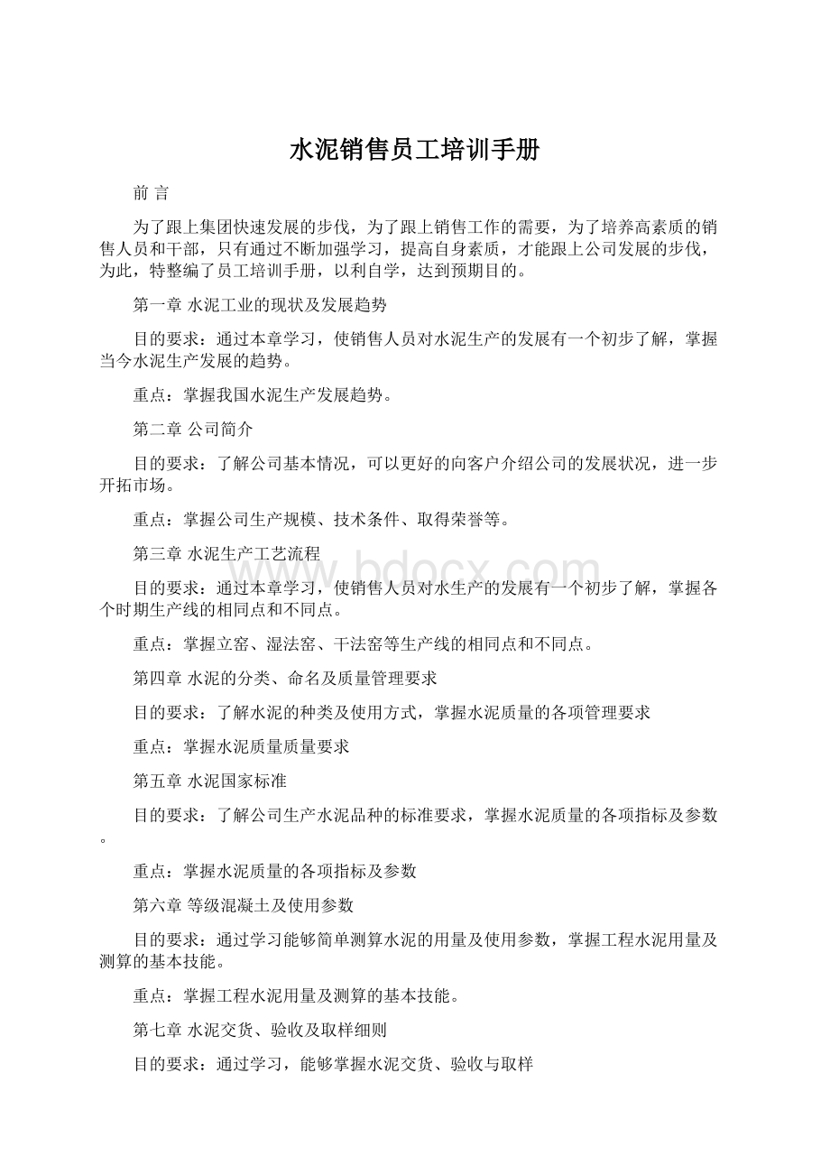 水泥销售员工培训手册.docx_第1页