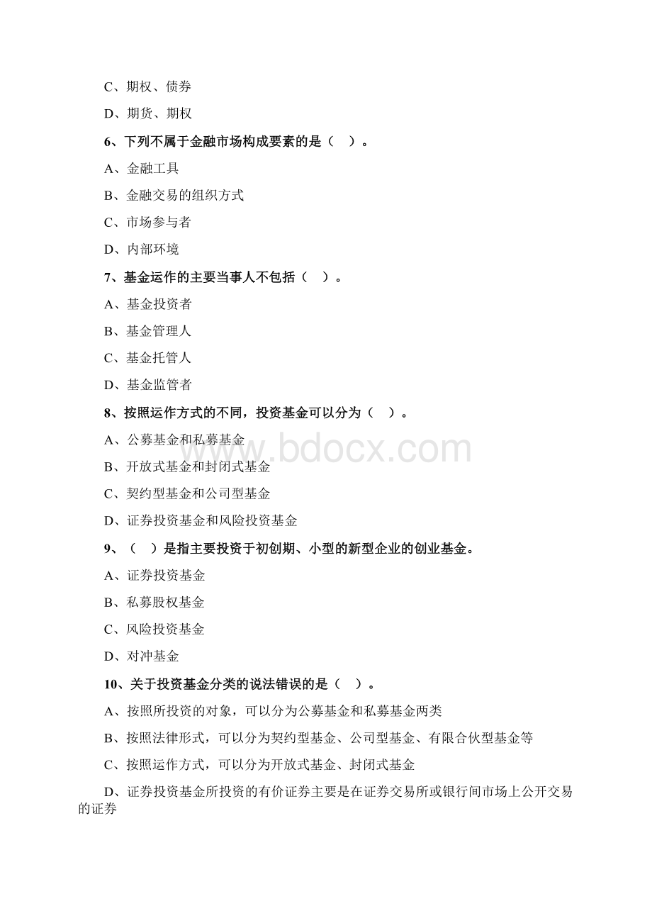 基金从业资格考试辅导基金法律法规职业道德与业务规范习题Word文档下载推荐.docx_第2页