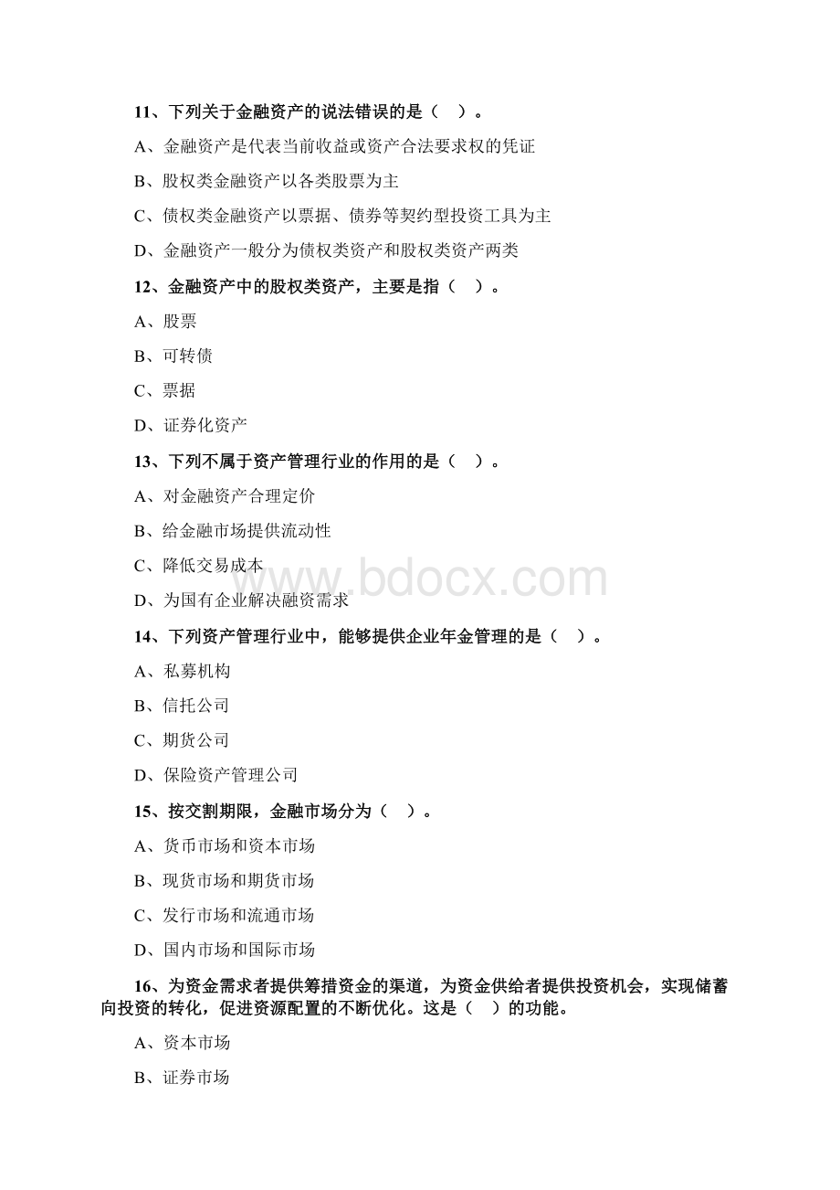 基金从业资格考试辅导基金法律法规职业道德与业务规范习题Word文档下载推荐.docx_第3页