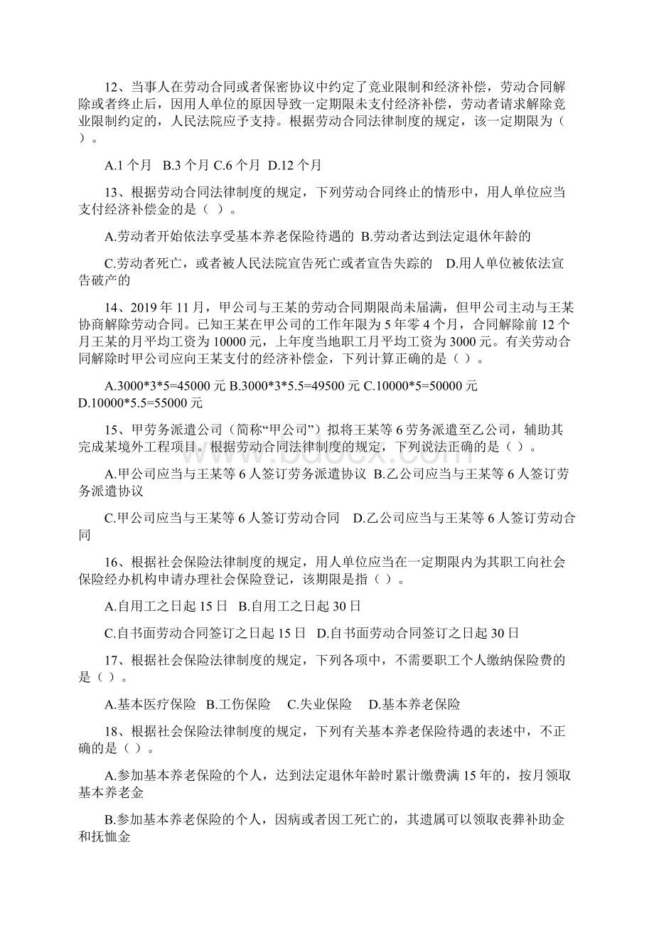 经济法基础第八章测试题.docx_第3页