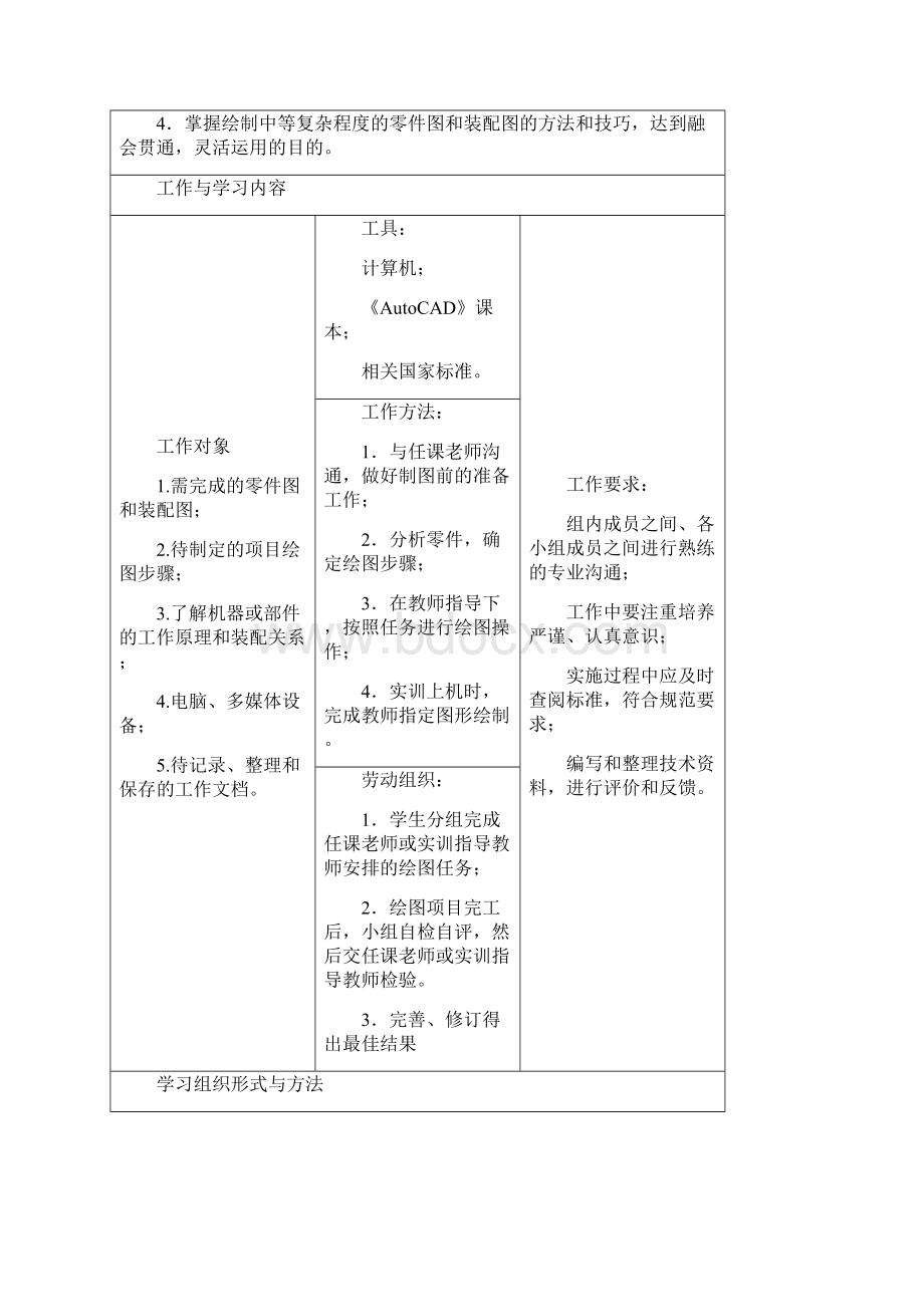 AutoCAD课程标准Word文件下载.docx_第3页