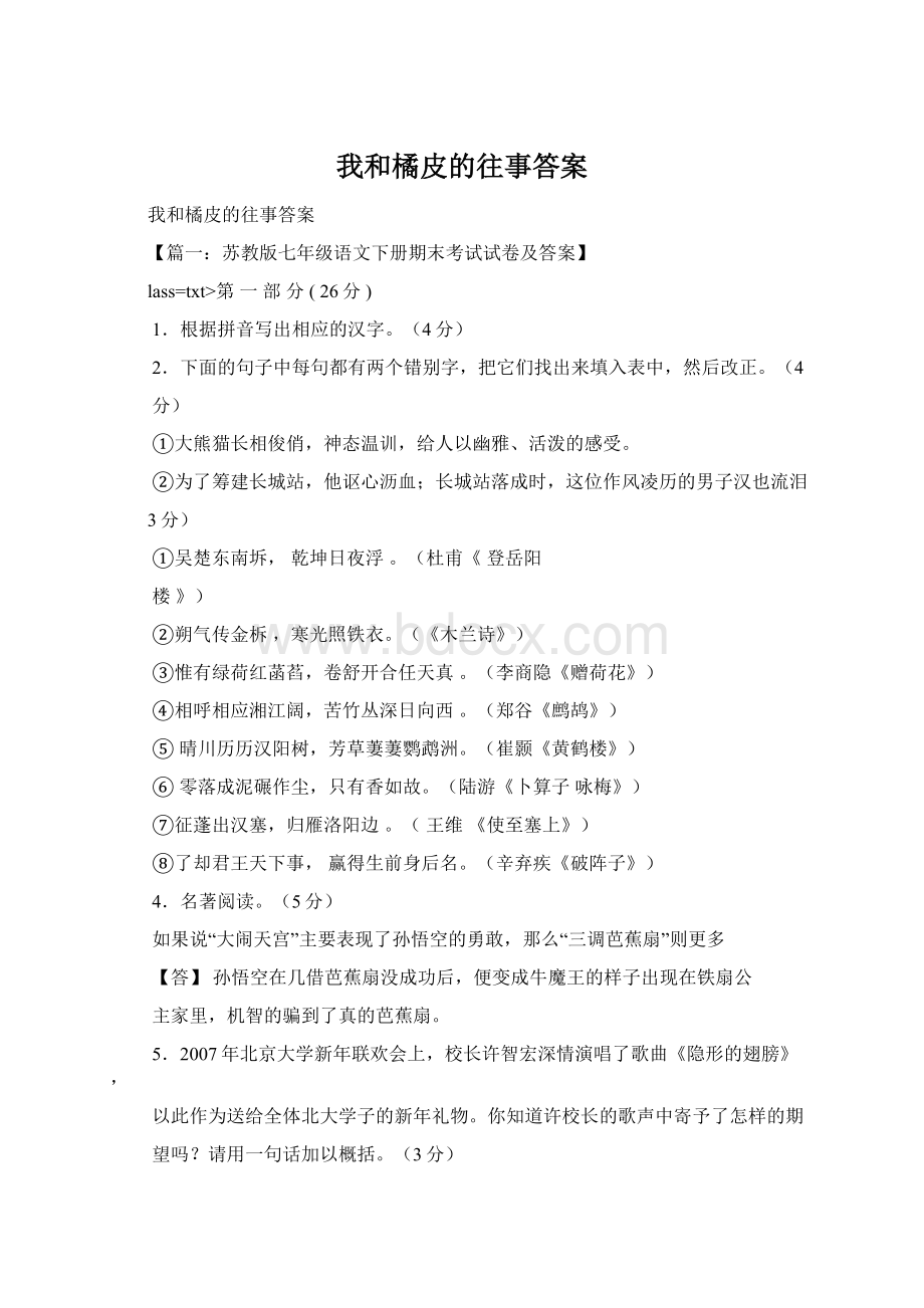 我和橘皮的往事答案Word下载.docx