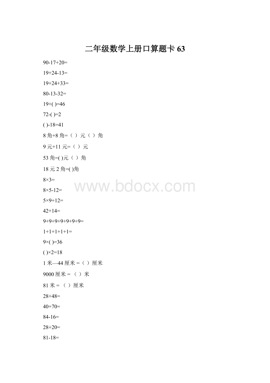 二年级数学上册口算题卡63.docx_第1页