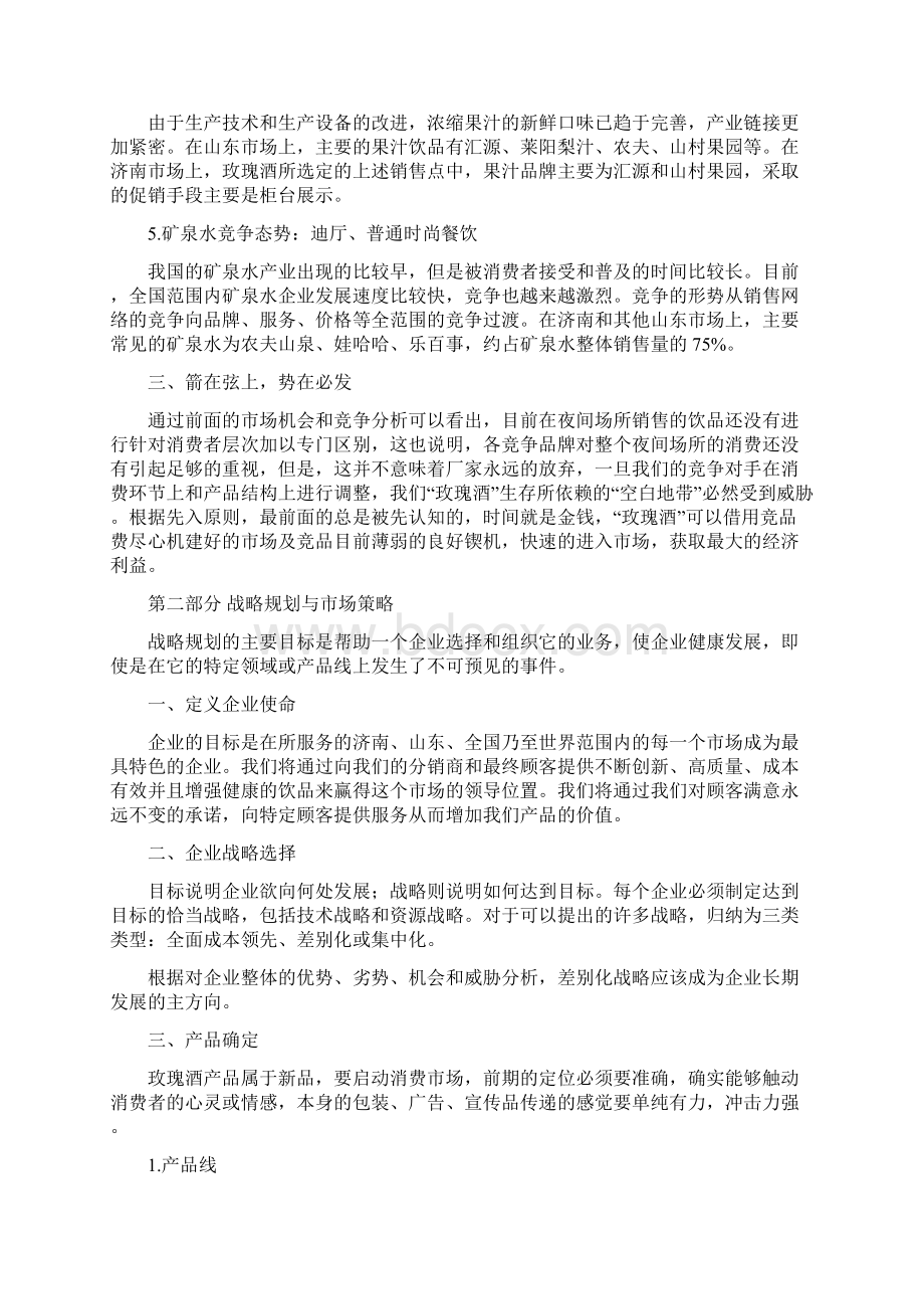 第一部分产品上市背景Word文档格式.docx_第3页