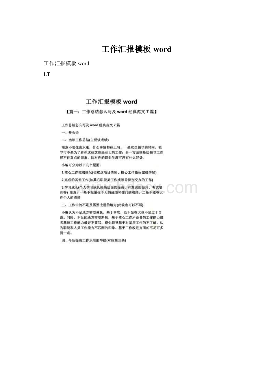 工作汇报模板word文档格式.docx