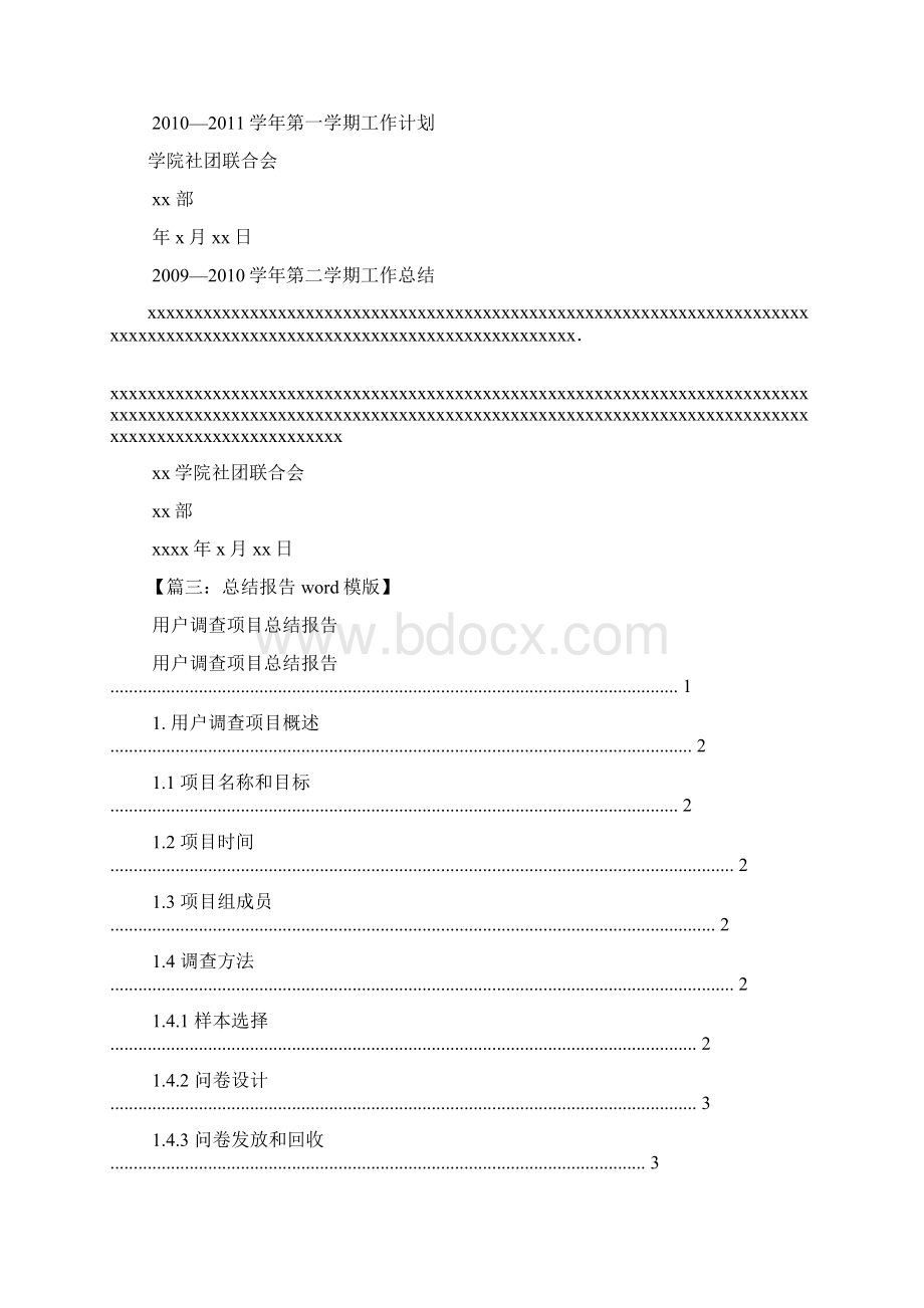 工作汇报模板word.docx_第3页