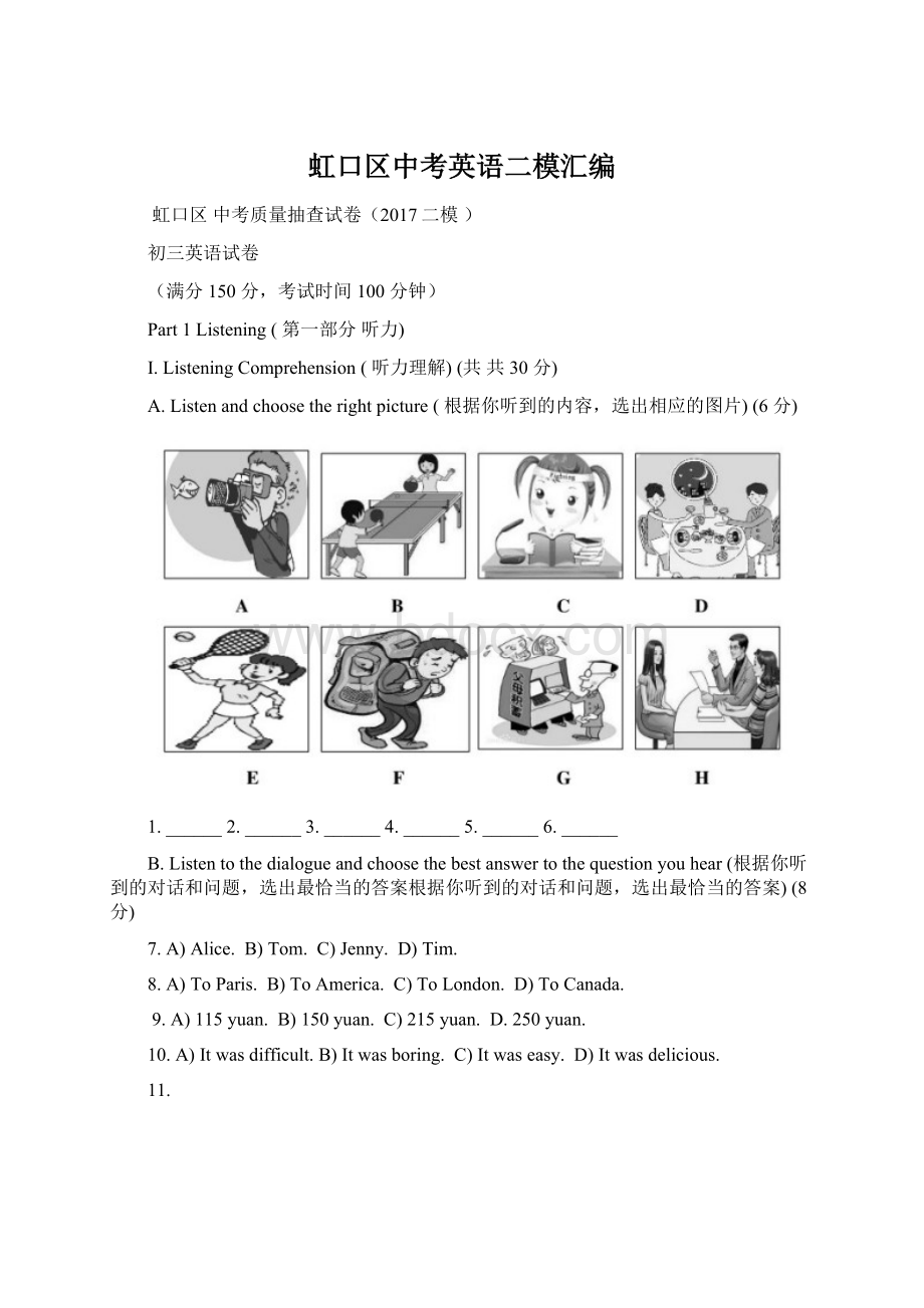 虹口区中考英语二模汇编Word文件下载.docx_第1页