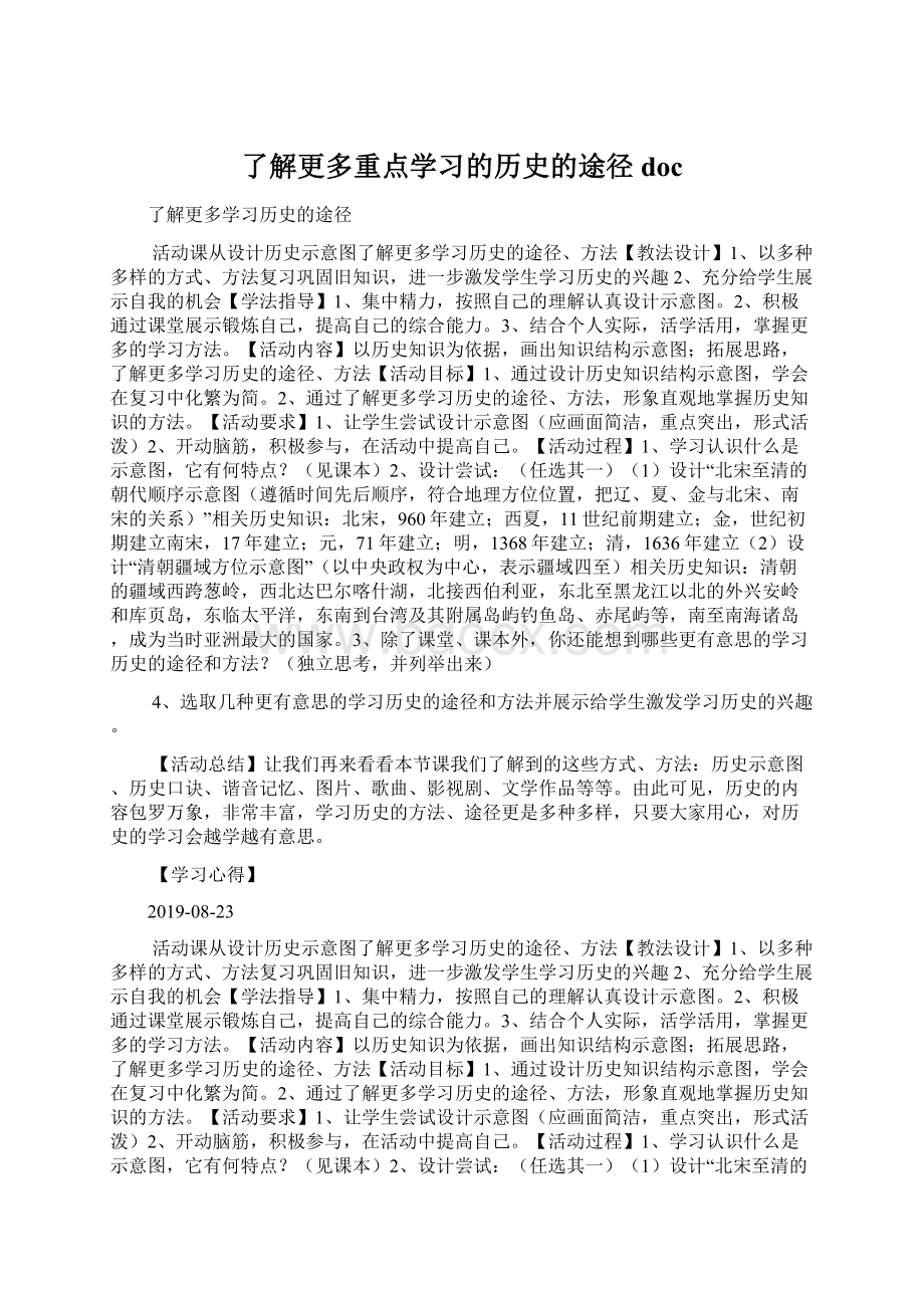 了解更多重点学习的历史的途径doc.docx_第1页