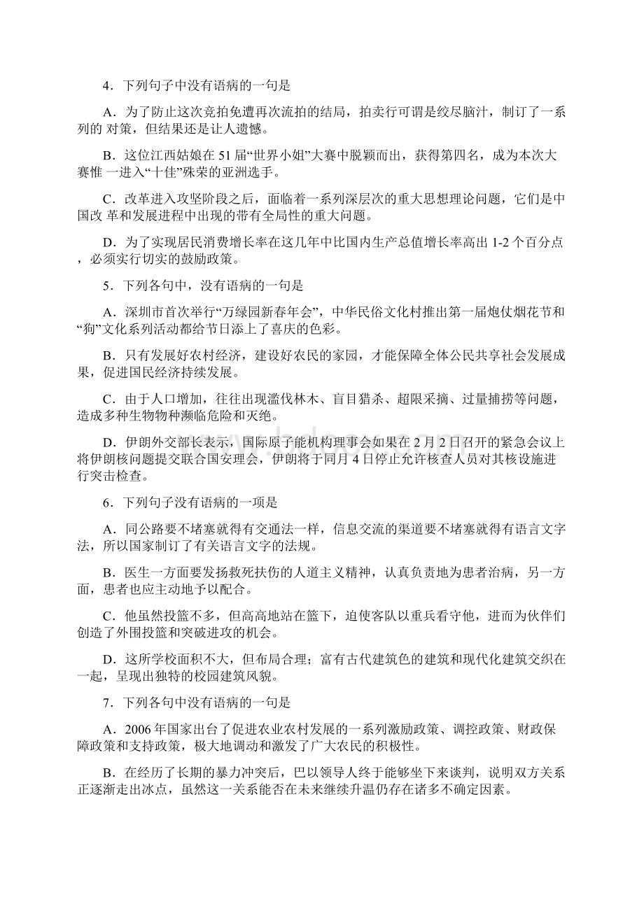 高考病句练习30题含详细答案文档格式.docx_第2页