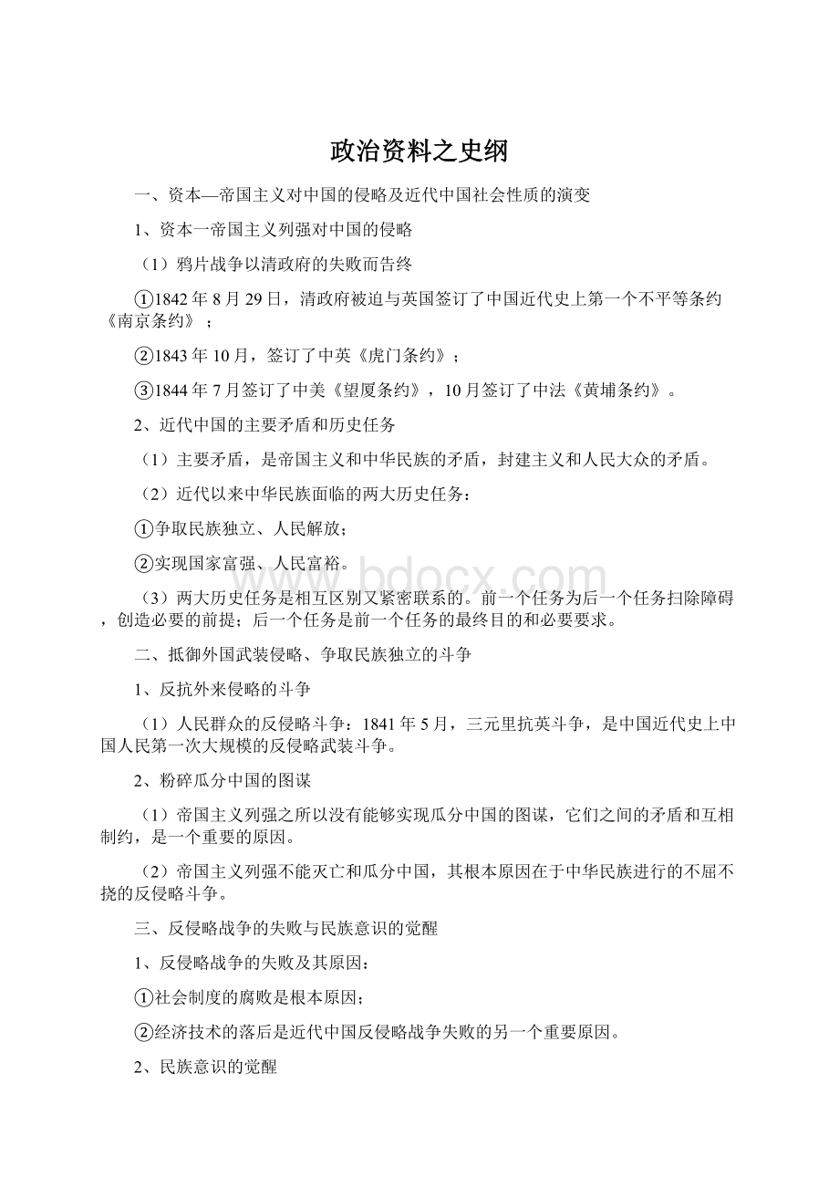 政治资料之史纲.docx