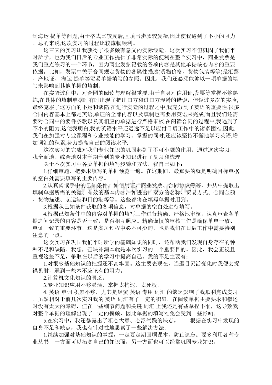 国际商务实习报告详细版.docx_第2页