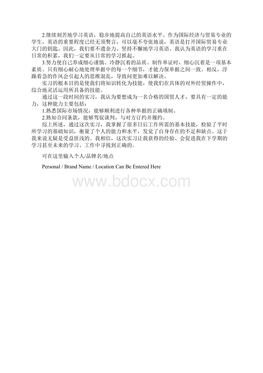 国际商务实习报告详细版.docx_第3页