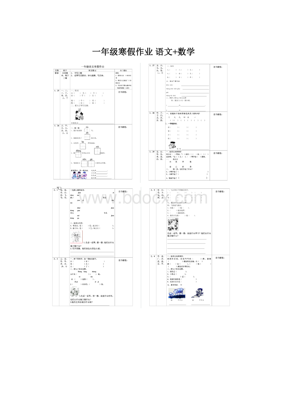 一年级寒假作业 语文+数学.docx