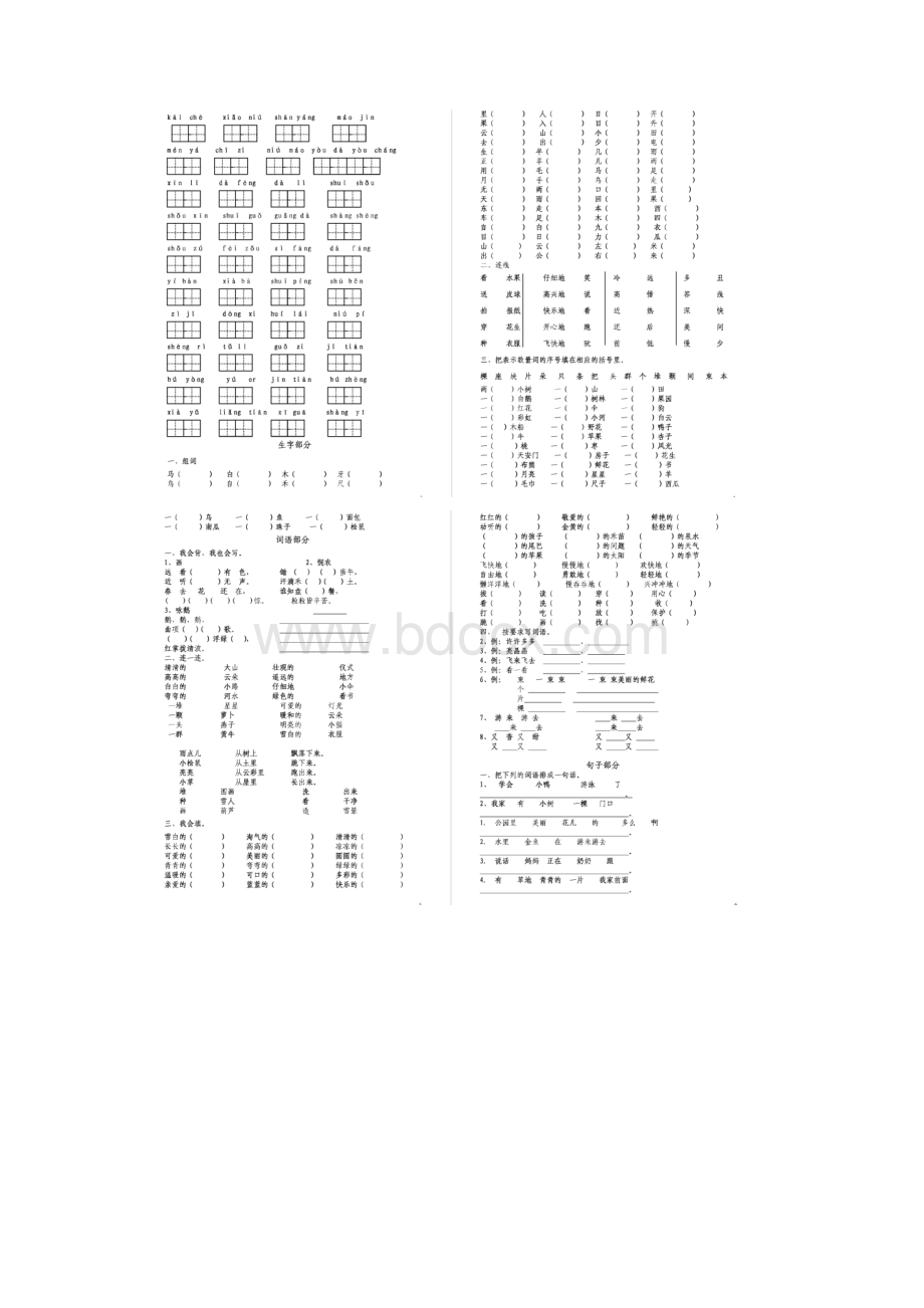 一年级寒假作业 语文+数学Word文档格式.docx_第3页