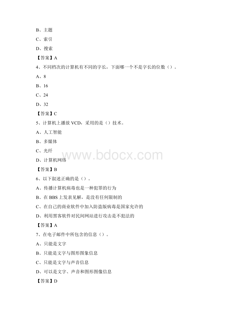 辽宁省阜新市阜新蒙古族自治县教师招聘考试《信息技术基础知识》真题库及答案Word文档下载推荐.docx_第2页