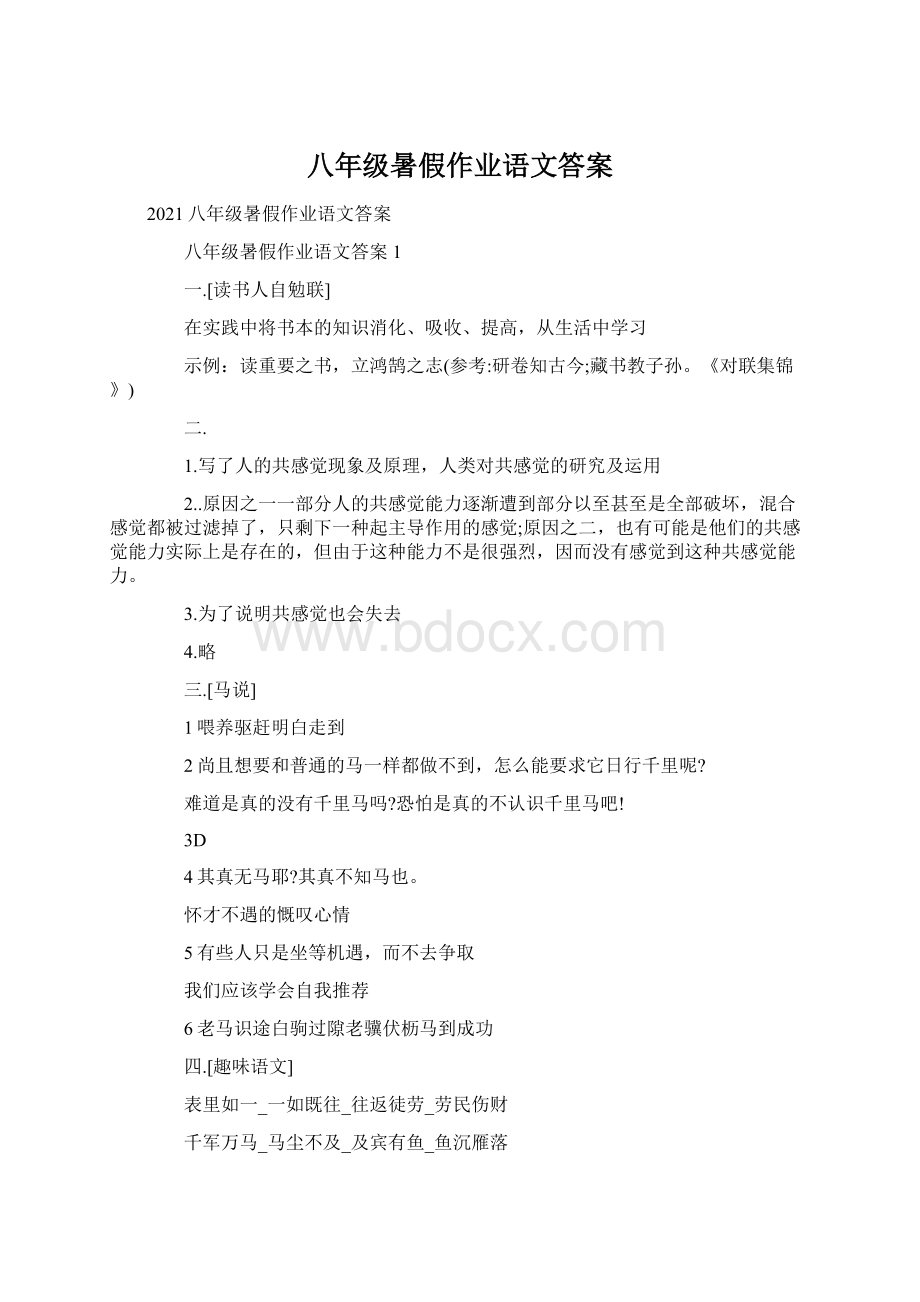 八年级暑假作业语文答案.docx